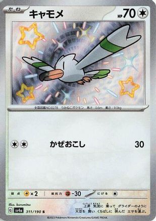 Wingull - 311/190 (Japanese)  311/190 - [SV4a Shiny Treasure ex]