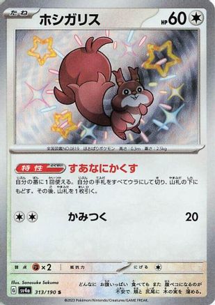 Skwovet - 313/190 (Japanese)  313/190 - [SV4a Shiny Treasure ex]