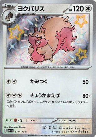 Greedent - 314/190 (Japanese)  314/190 - [SV4a Shiny Treasure ex]