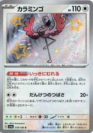 Flamigo - 319/190 (Japanese)  319/190 - [SV4a Shiny Treasure ex]
