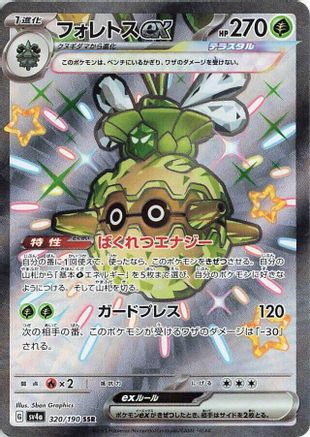 Forretress ex - 320/190 (Japanese)  320/190 - [SV4a Shiny Treasure ex] - Trinity Hobby