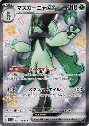 Meowscarada ex - 321/190 (Japanese)  321/190 - [SV4a Shiny Treasure ex]