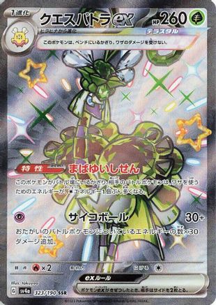Espathra ex - 323/190 (Japanese)  323/190 - [SV4a Shiny Treasure ex] - Trinity Hobby
