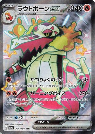 Skeledirge ex - 324/190 (Japanese)  324/190 - [SV4a Shiny Treasure ex]