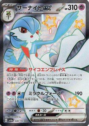 Gardevoir ex - 328/190 (Japanese)  328/190 - [SV4a Shiny Treasure ex] - Trinity Hobby