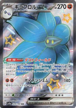 Glimmora ex - 329/190 (Japanese)  329/190 - [SV4a Shiny Treasure ex]