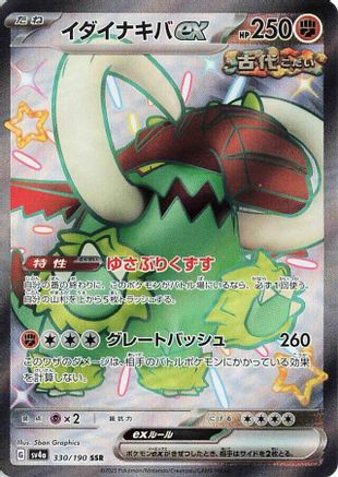 Great Tusk ex - 330/190 (Japanese)  330/190 - [SV4a Shiny Treasure ex]