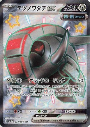 Iron Treads ex - 333/190 (Japanese)  333/190 - [SV4a Shiny Treasure ex]