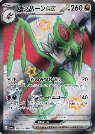 Noivern ex - 334/190 (Japanese)  334/190 - [SV4a Shiny Treasure ex]
