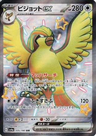 Pidgeot ex - 335/190 (Japanese)  335/190 - [SV4a Shiny Treasure ex] - Trinity Hobby