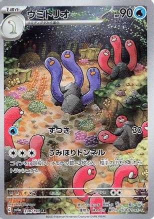 Wugtrio - 338/190 (Japanese)  338/190 - [SV4a Shiny Treasure ex]
