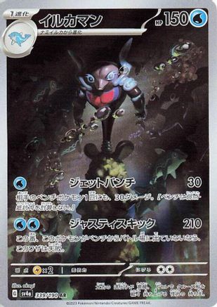 Palafin - 339/190 (Japanese)  339/190 - [SV4a Shiny Treasure ex] - Trinity Hobby