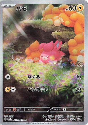 Pawmi - 340/190 (Japanese)  340/190 - [SV4a Shiny Treasure ex]
