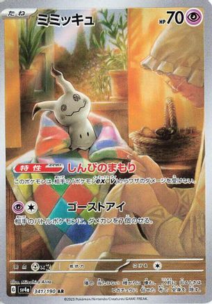 Mimikyu - 341/190 (Japanese)  341/190 - [SV4a Shiny Treasure ex]