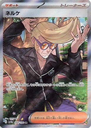 Clive - 344/190 (Japanese)  344/190 - [SV4a Shiny Treasure ex]