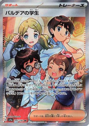 Paldean Student - 345/190 (Japanese)  345/190 - [SV4a Shiny Treasure ex]