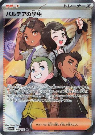 Paldean Student - 346/190 (Japanese)  346/190 - [SV4a Shiny Treasure ex]