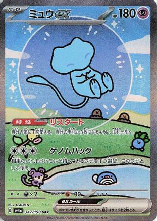 Mew ex - 347/190 (Japanese)  347/190 - [SV4a Shiny Treasure ex] - Trinity Hobby