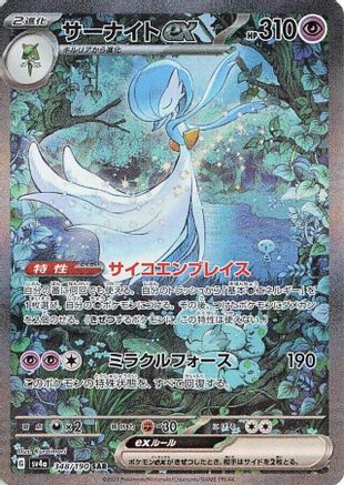 Gardevoir ex - 348/190 (Japanese)  348/190 - [SV4a Shiny Treasure ex] - Trinity Hobby