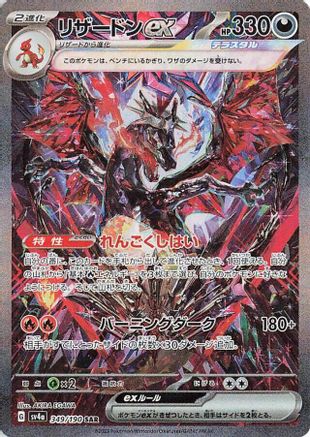 Charizard ex - 349/190 (Japanese)  349/190 - [SV4a Shiny Treasure ex] - Trinity Hobby