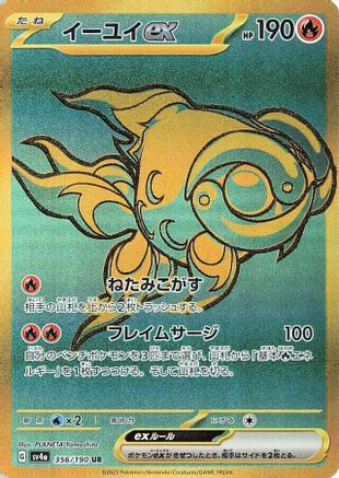 Chi-Yu ex - 356/190 (Japanese)  356/190 - [SV4a Shiny Treasure ex]