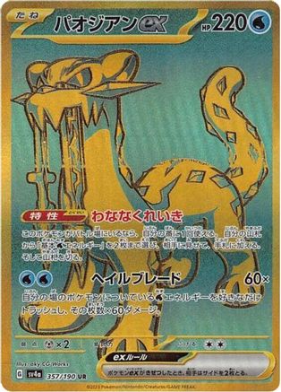 Chien-Pao ex - 357/190 (Japanese)  357/190 - [SV4a Shiny Treasure ex]
