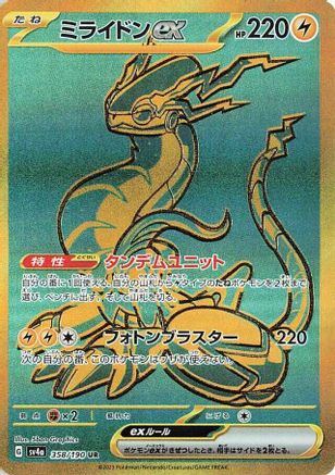 Miraidon ex - 358/190 (Japanese)  358/190 - [SV4a Shiny Treasure ex]