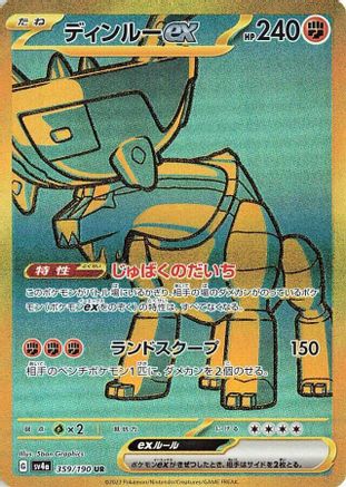 Ting-Lu ex - 359/190 (Japanese)  359/190 - [SV4a Shiny Treasure ex] - Trinity Hobby