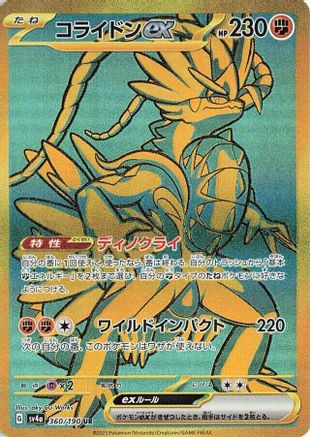 Koraidon ex - 360/190 (Japanese)  360/190 - [SV4a Shiny Treasure ex]