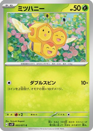 Combee (Japanese)  003/071 - [SV2P Snow Hazard]