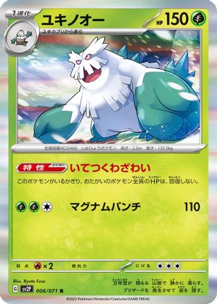 Abomasnow (Japanese)  006/071 - [SV2P Snow Hazard]
