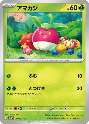Bounsweet (Japanese)  007/071 - [SV2P Snow Hazard]