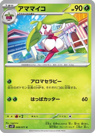Steenee (Japanese)  008/071 - [SV2P Snow Hazard]