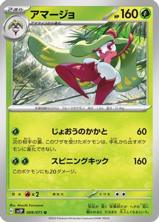 Tsareena (Japanese)  009/071 - [SV2P Snow Hazard]