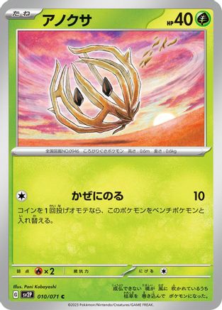 Bramblin - 010/071 (Japanese)  010/071 - [SV2P Snow Hazard]