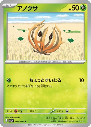 Bramblin - 011/071 (Japanese)  011/071 - [SV2P Snow Hazard]