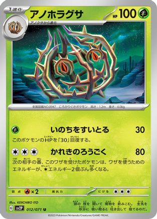 Brambleghast (Japanese)  012/071 - [SV2P Snow Hazard]