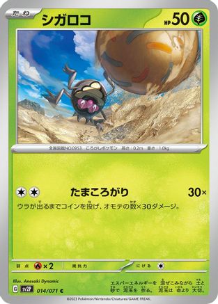 Rellor - 014/071 (Japanese)  014/071 - [SV2P Snow Hazard]