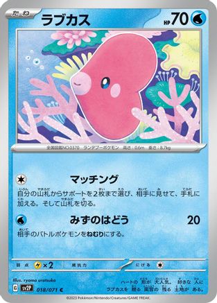 Luvdisc (Japanese)  018/071 - [SV2P Snow Hazard]