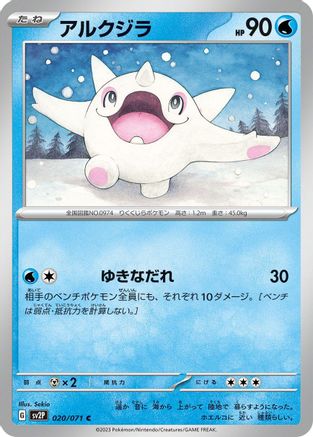 Cetoddle - 020/071 (Japanese)  020/071 - [SV2P Snow Hazard]