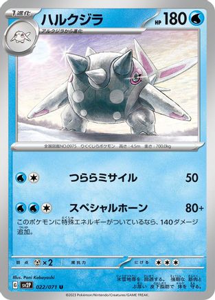 Cetitan (Japanese)  022/071 - [SV2P Snow Hazard]