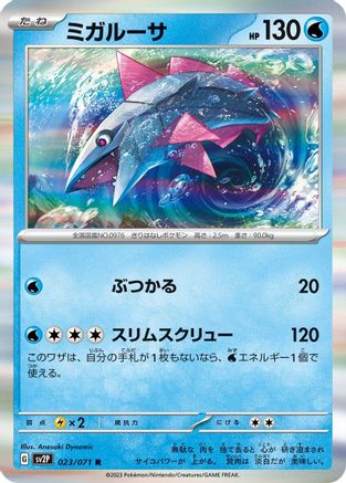 Veluza (Japanese)  023/071 - [SV2P Snow Hazard]