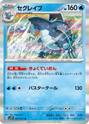 Baxcalibur - 027/071 (Japanese)  027/071 - [SV2P Snow Hazard]