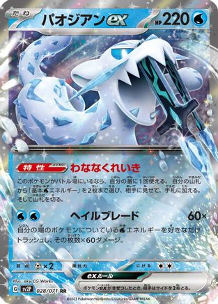 Chien-Pao ex - 028/071 (Japanese)  028/071 - [SV2P Snow Hazard]