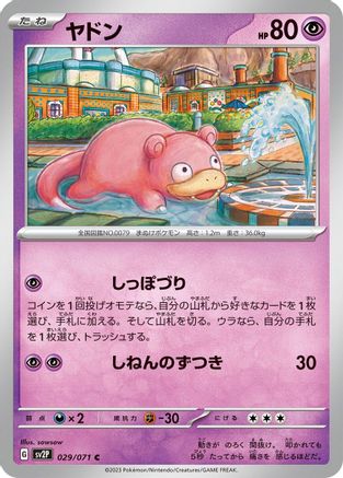 Slowpoke (Japanese)  029/071 - [SV2P Snow Hazard]