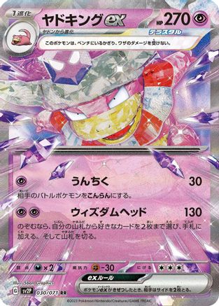 Slowking ex - 030/071 (Japanese)  030/071 - [SV2P Snow Hazard] - Trinity Hobby