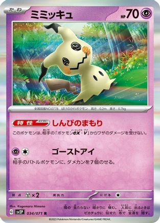 Mimikyu (Japanese)  034/071 - [SV2P Snow Hazard]