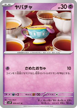 Sinistea (Japanese)  035/071 - [SV2P Snow Hazard]
