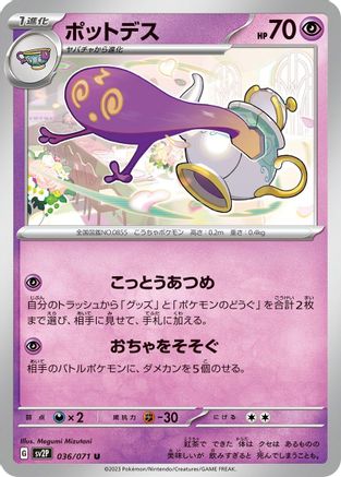 Polteageist (Japanese)  036/071 - [SV2P Snow Hazard]