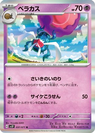 Rabsca - 037/071 (Japanese)  037/071 - [SV2P Snow Hazard]